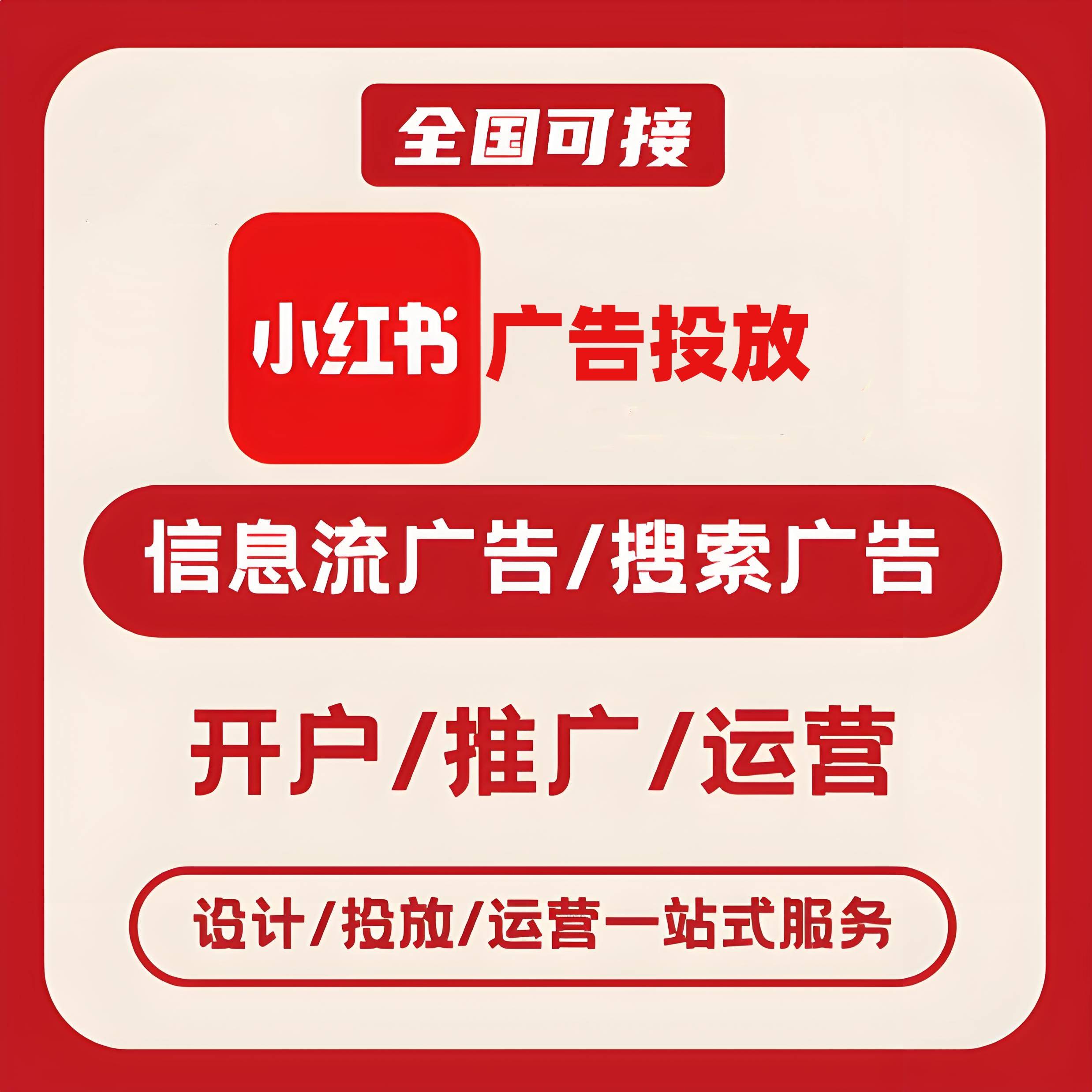 襄阳小红书广告